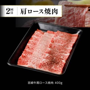 【定期便】宮崎牛３ヶ月定期便Ｂ‐１ 肉 国産 九州産 宮崎県産 牛肉