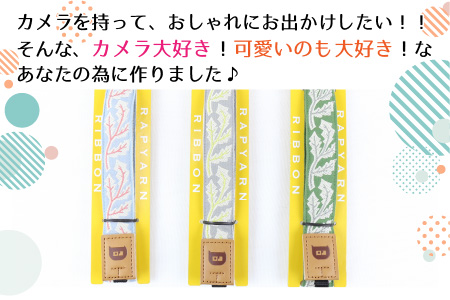 「オリボンカメラストラップ」 葉っぱリボン（ウォーターブルー）[A-3304_03]