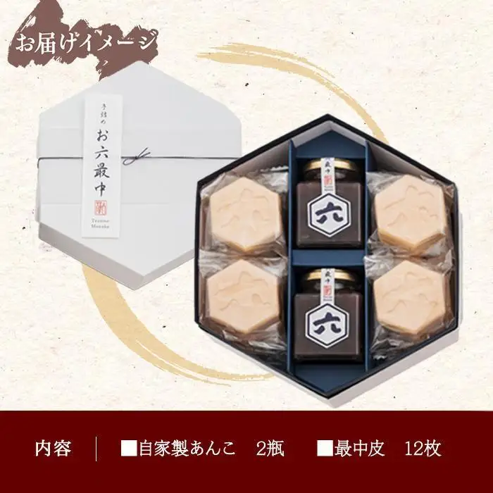 お六最中 自家製あんこ もなか 最中 モナカ 手作り 餡子 最中皮 和菓子 お菓子 菓子 焼き菓子 セット 菓子詰合せ 詰め合わせ 手土産 スイーツ 贈り物 ギフト おかしとおやき ことう 新潟県 南魚沼市
