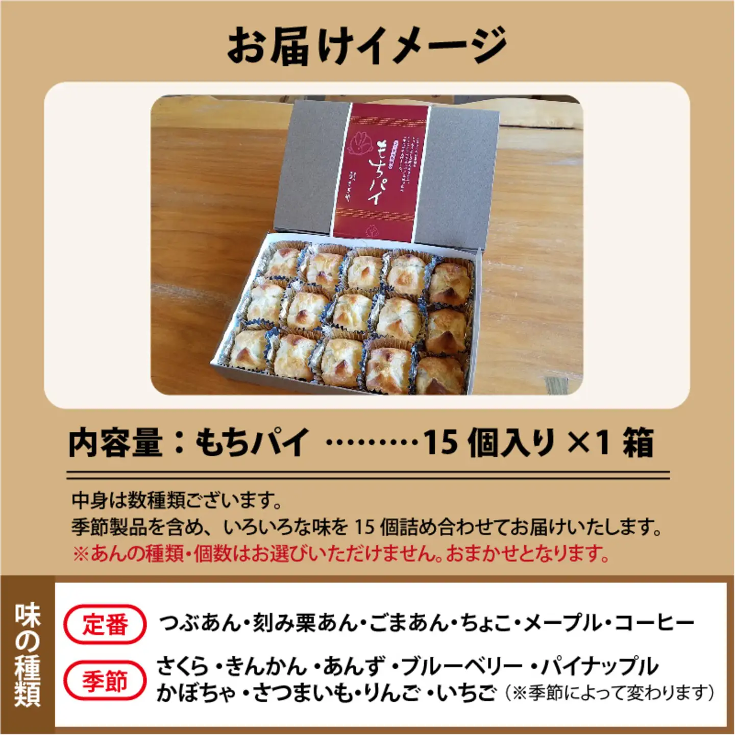 御菓子処うさぎや看板商品『もちパイ』詰め合わせ