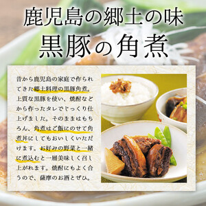 鹿児島県産 黒豚 角煮 1kg（250g×4袋）小分け 常温 レトルト【00-008-05】