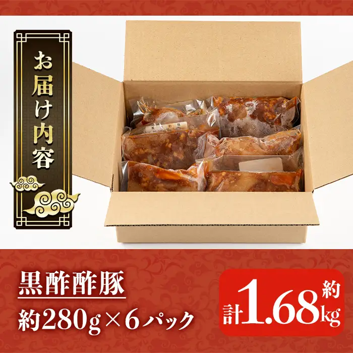酢豚 約1.68kg 酢豚 中華【00-106-02-01】