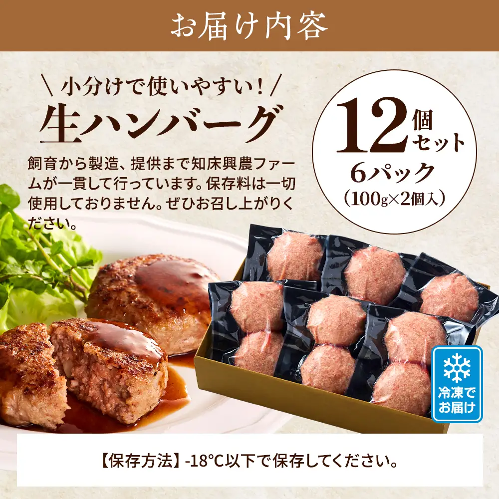 【生ハンバーグ】北海道産牛ハンバーグ 12個セット　