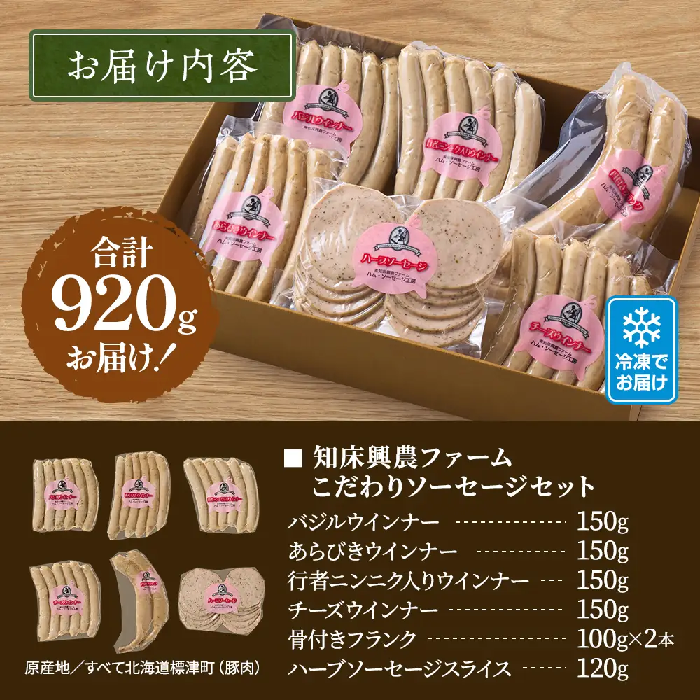 【無添加ソーセージ】こだわり無添加ソーセージ 6種 (920g) 無添加