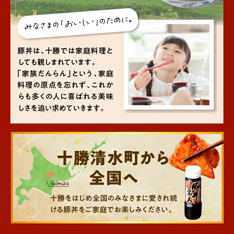 ドライブインいとう の 十勝 豚丼 セット 3人前 【 北海道産 豚肉 ロース タレ 豚丼名人 ごはんに合う 手切り 冷凍 ご当地グルメ お取り寄せ 北海道 清水町  】_S010-0009