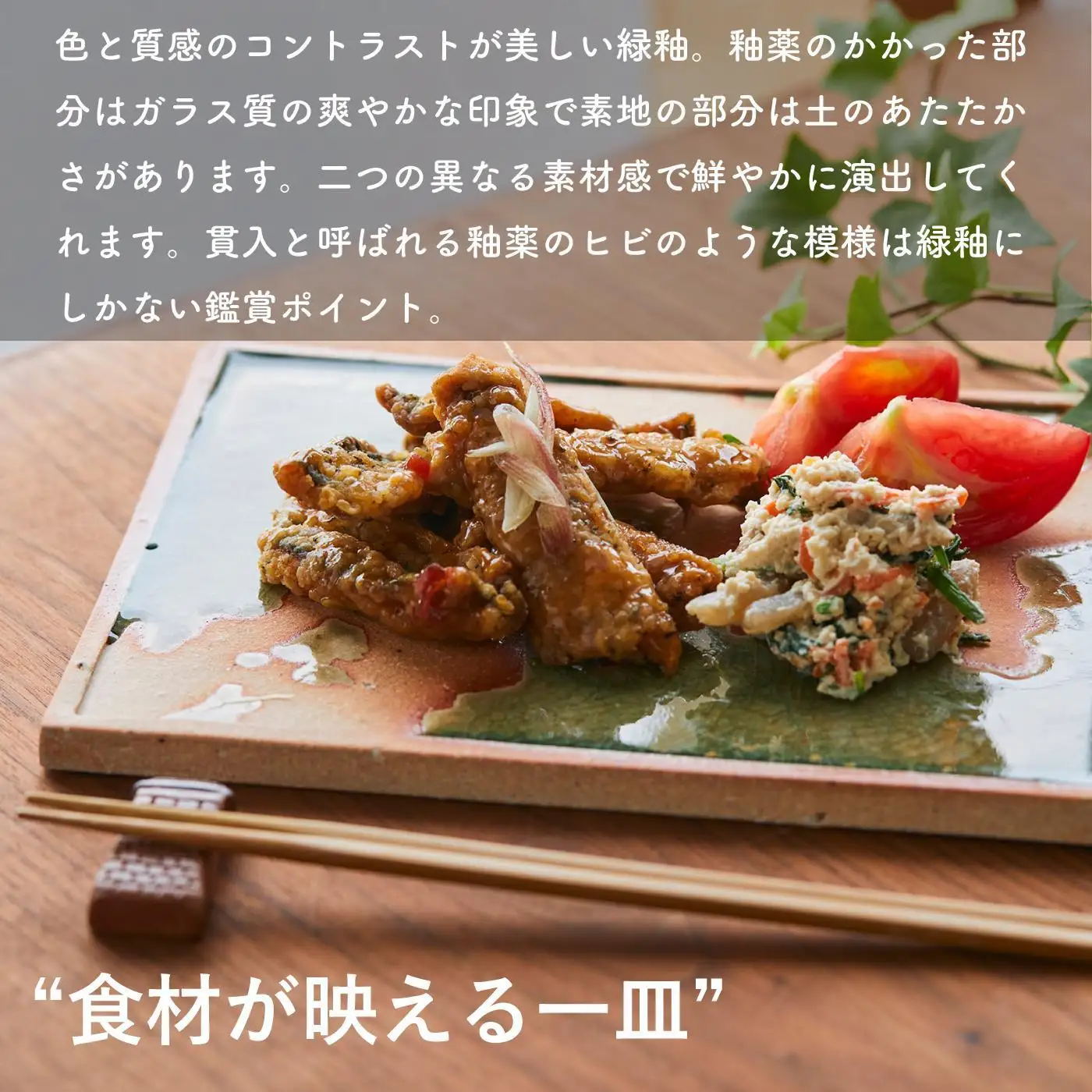 【信楽焼・明山】古信楽角プレート L (緑釉)　ks-08