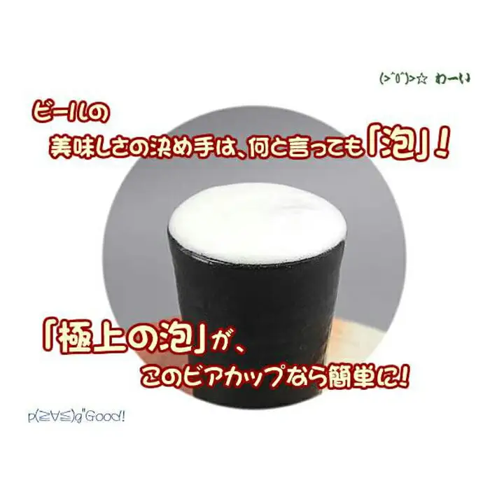信楽焼 うま泡ビアカップ（黒） 陶器 フリーカップ タンブラー