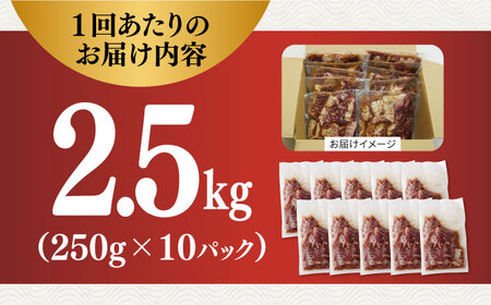 【全12回定期便】【塩だれ】九州産和牛ハラミ 2.5kg（250g×10袋）長与町/岩永ホルモン [EAX091] 国産 焼肉 小分け サガリ 味付き