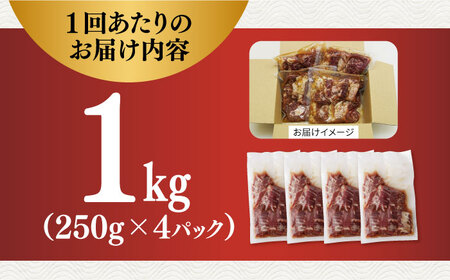 【全12回定期便】【塩だれ】九州産和牛ハラミ 1kg（ 250g×4袋） 長与町/岩永ホルモン [EAX095] 国産 焼肉 小分け サガリ 味付き