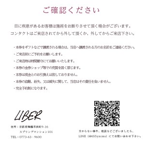 まつ毛パーマ パリジェンヌラッシュリフトチケット 1名様 ： 舞鶴市 LIBER 関西 京都 舞鶴 美容 チケット まつ毛 パーマ