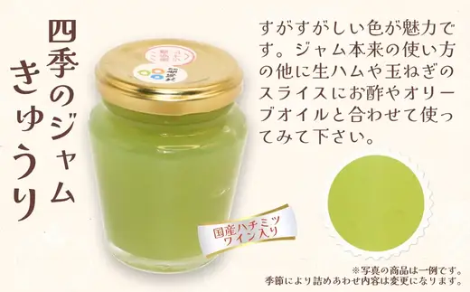 四季果実の小さな贅沢 河内長野ジャムセレクション 季節のおすすめ5瓶入 ごろごろフルーツ 大きめにカットされた贅沢果実 ジャム詰め合わせ 手作り 安心 安全 国産 桃 いちじく みかん きゅうり 黄桃 ギフト プレゼント 贈り物