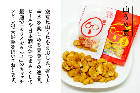 山うに ＆ 山うに豆セット　辛口セット