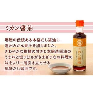 ＜堺屋醤油＞お醤油屋さんからのおくりもの (4種詰め合わせセット) | 調味料 しょうが醬油 みかんしょうゆ いりこつゆ 旨辛 たれ 調味料 人気 醤油 しょうゆ つゆ タレ たれ 旨辛