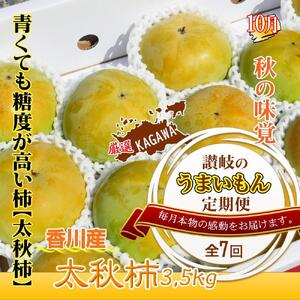坂出産のフルーツとさぬきの特産品の定期便7回【Bコース】