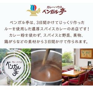 B ベンガル亭特製スパイスカレー！（チキン・ポーク2種セット）