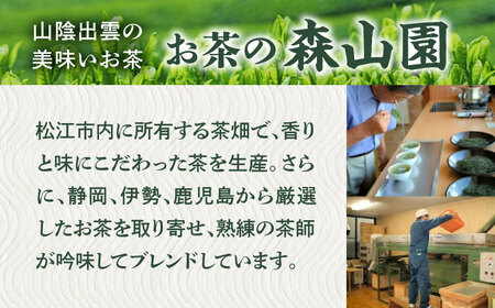 和菓子 【日本三大菓子・茶処】まつえ茶と和菓子B セット 島根県松江市/有限会社森山園[ALCY003] 和菓子 和菓子