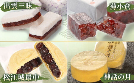 和菓子 創業約200年の老舗和菓子店の和菓子7種詰め合わせ！【秀菓撰 布志名(ふじな)】島根県松江市/有限会社桂月堂[ALAP002] 和菓子 和菓子