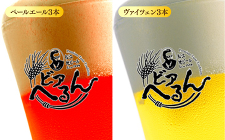 ビール 受賞歴多数！ 松江地ビール「ビアへるん」12本(瓶)詰め合わせ 島根県松江市/島根ビール株式会社[ALII004] ビール 