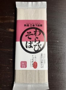 新潟三条下田郷　わらびそば・うどん【010S152】