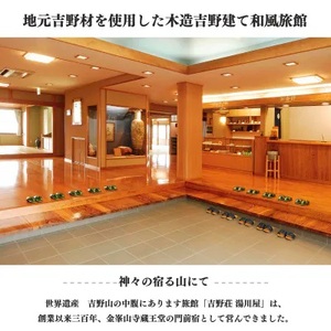 『吉野荘湯川屋』奈良県吉野山　旬の山の会席料理を満喫（２名様昼食券）《吉野荘湯川屋》