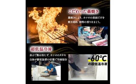 鮮度抜群！魚市場直送 藁焼き カツオのタタキ 3-4人前（400g以上） かつお 鰹 たたきのタレ ／ Ems-A01