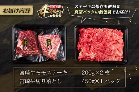 数量限定 宮崎牛 モモ ステーキ 切り落とし セット 合計850g 牛肉 ビーフ 黒毛和牛 国産 ブランド牛 食品 もも 赤身肉 すき焼き 焼肉 鉄板焼き A4ランク ご褒美 お祝い 記念日 おもてなし おすすめ 詰め合わせ お取り寄せ グルメ 宮崎県 日南市 送料無料_DC30-25