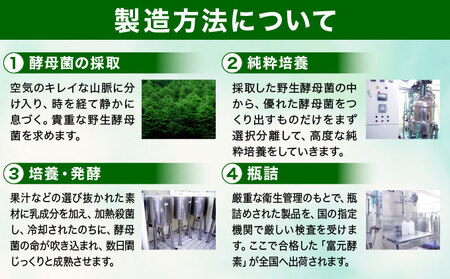 富元酵素 ゴールドラベル