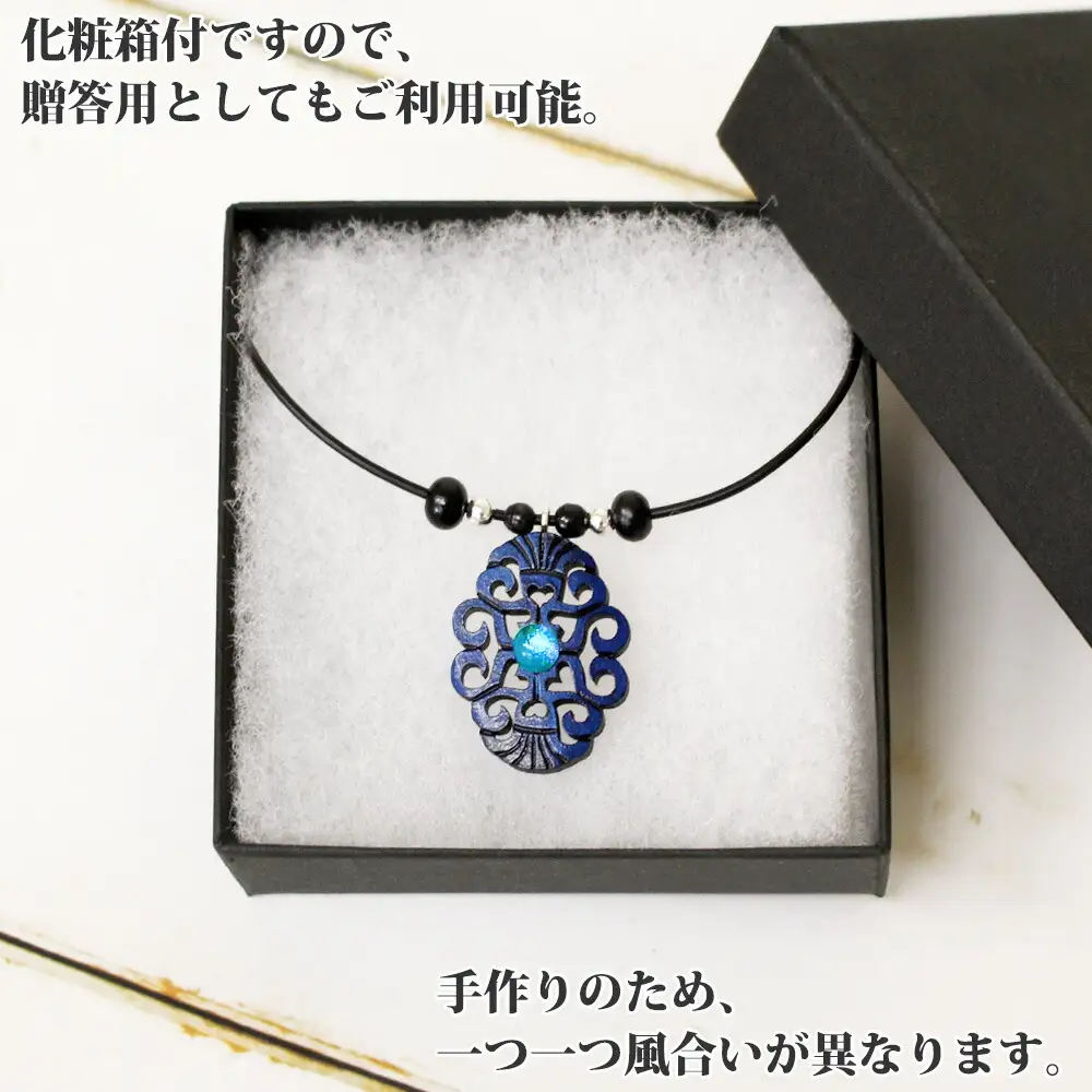 1596. チョーカー 小 ネックレス アクセサリー 湖々路 ガラス細工 湖水 木彫り ウッド 木 レディース メンズ アイヌ アイヌ紋様 ハンドメイド 手作り ペアネックレス ギフト プレゼント 贈り物 屈斜路湖 送料無料 13000円 北海道 弟子屈町