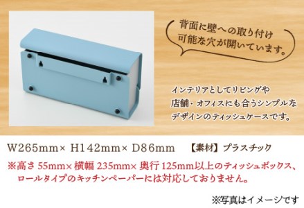 花粉・埃の付きにくい　ティッシュBOXケース『paol』ホワイト