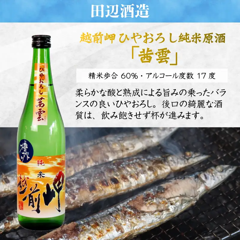 【先行予約】【秋限定】永平寺町 蔵元飲み比べ ひやおろし 2本セット 【2026年9月上旬より順次発送】[B-018005]
