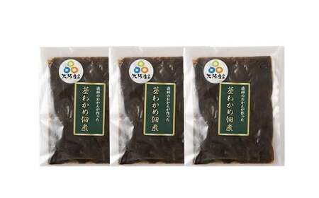 大阪産 茎わかめ佃煮 90g×3袋 合計270g わかめ つくだに 新鮮 簡単 おかず