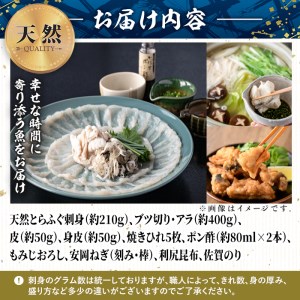 数量限定！豊後水道 天然とらふぐ 特別便 (約5人前) ふぐ フグ とらふぐ ヒレ 皮 アラ てっちり鍋 鍋 ふぐ唐揚げ ふぐ刺し フグ刺し 刺身 鮮魚 冷蔵 国産【AB104】【柳井商店】