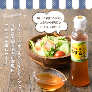 箕面の実生ゆず使用！サラダにかけるゆずるくんドレッシング(200ml×5本)ドレッシング ドレッシングボトル ギフト ゆず 柚子 セット 和風 ハンバーグ 国産 ノンオイル ノンオイルドレッシング【m29-01】【手造りハンバーグの店】
