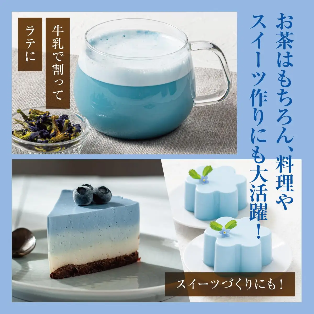 沖縄県産　天然色素青いお茶　バタフライピー・ティー   
