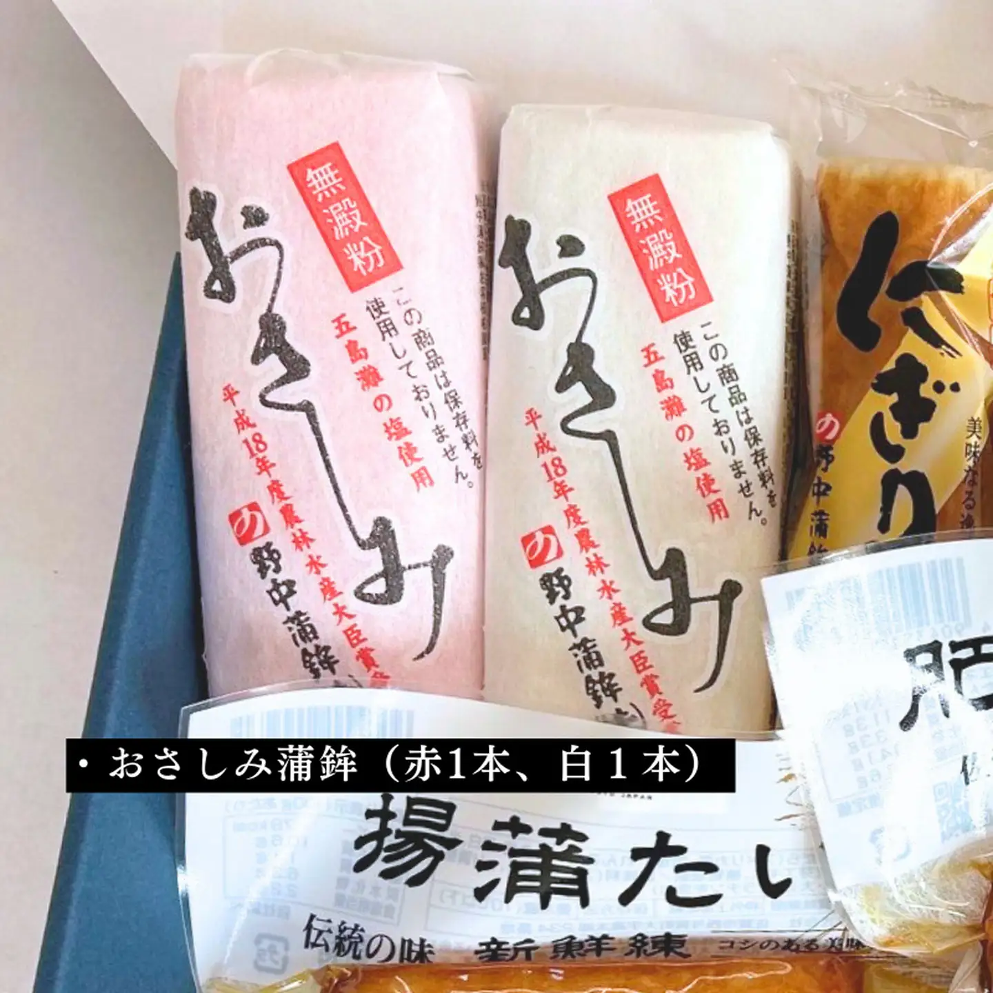 これはうまい！野中蒲鉾最高級商品「揚蒲たい」など力作商品：B150-083