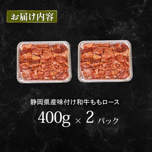 【ロース】和牛 ロース 味付け モモ 肉 800 g A3 ~ A5 指定日 可