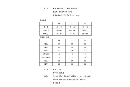 作務衣 新素材の中わた「ウォーマル」で暖かい　遠赤外線キルト作務衣　榛地織物