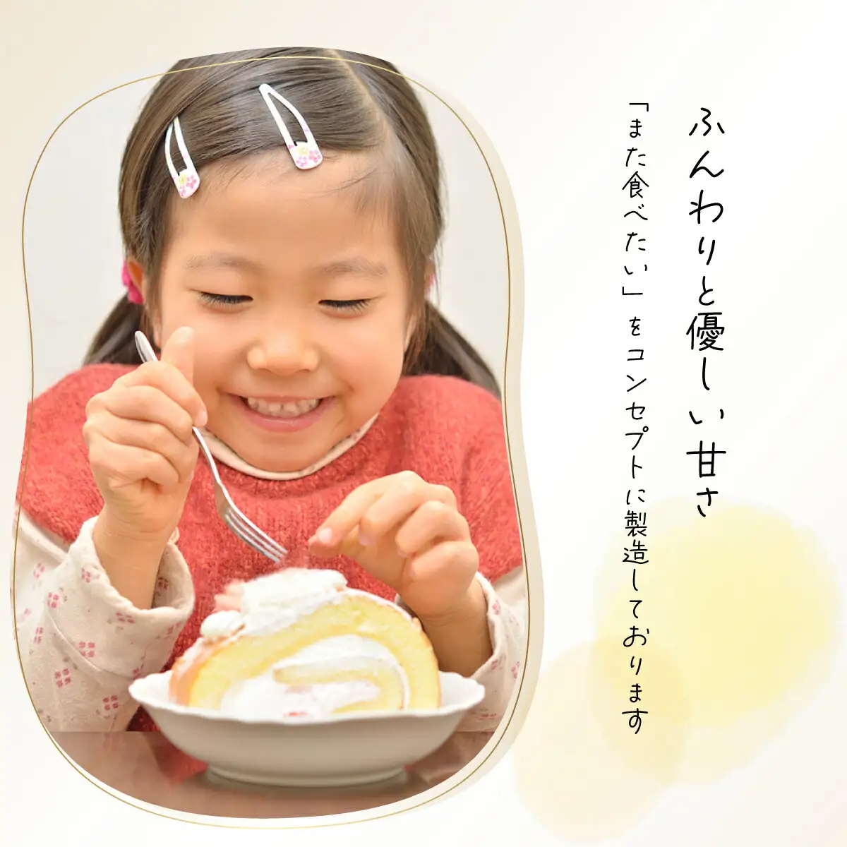 かめやの「のぼ～る」1本　ふんわりロールケーキ