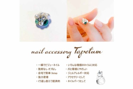 タペタム ネイルアクセサリー エメラルドグリーン 1個＋専用シール30枚 チップ シール [2098]