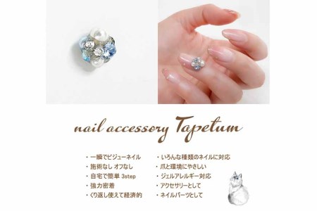 タペタム ネイルアクセサリー アクアブルー 1個＋専用シール30枚 チップ シール [2099]