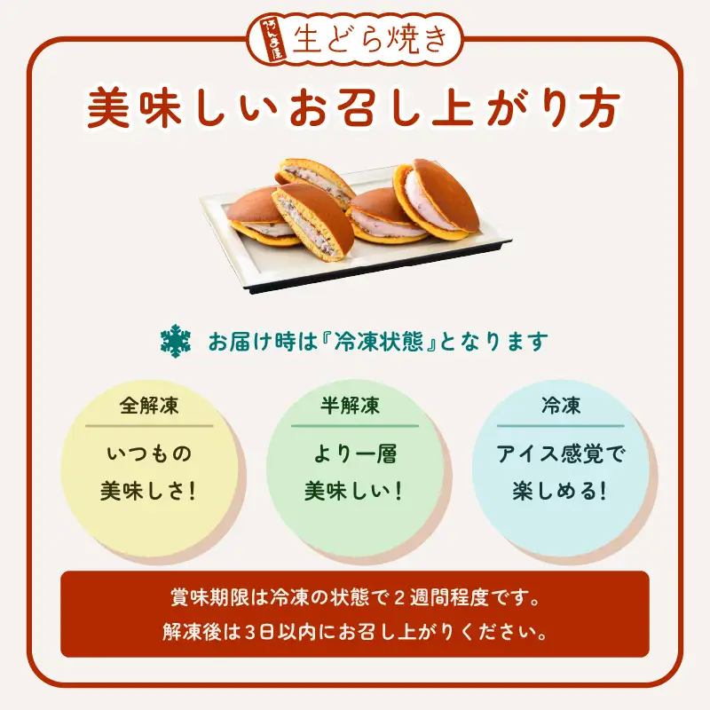 生どら焼き 詰合せ「粒あん 5個 ＆ いちご 5個」（計10個）自慢の生どら焼き 人気の味を詰め合わせ [e07-a016]