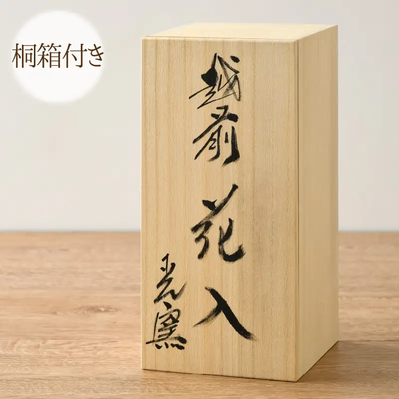  越前焼のふるさと越前町からお届け！ 司辻陶房 花入れ（高さ23cm 桐箱付）伝統の土色 越前焼「現代の名工」逸品！越前焼 越前焼き 【伝統工芸品 陶器 陶磁器】 [e11-c001]