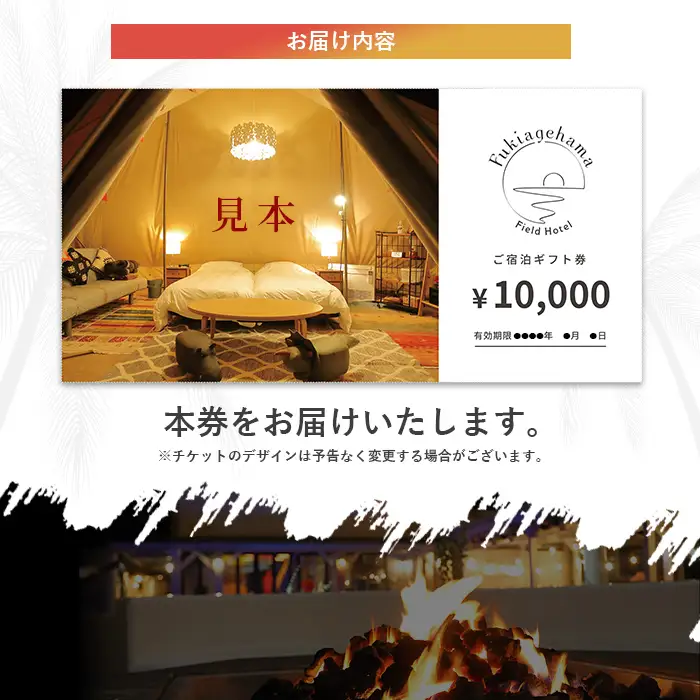 ペットと泊まれる宿泊券（1万円分）！ 吹上浜フィールドホテル【00-097-03】