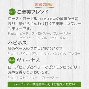 「おうち時間」リフレッシュ紅茶3種セット(各6包) 【00-090-01】