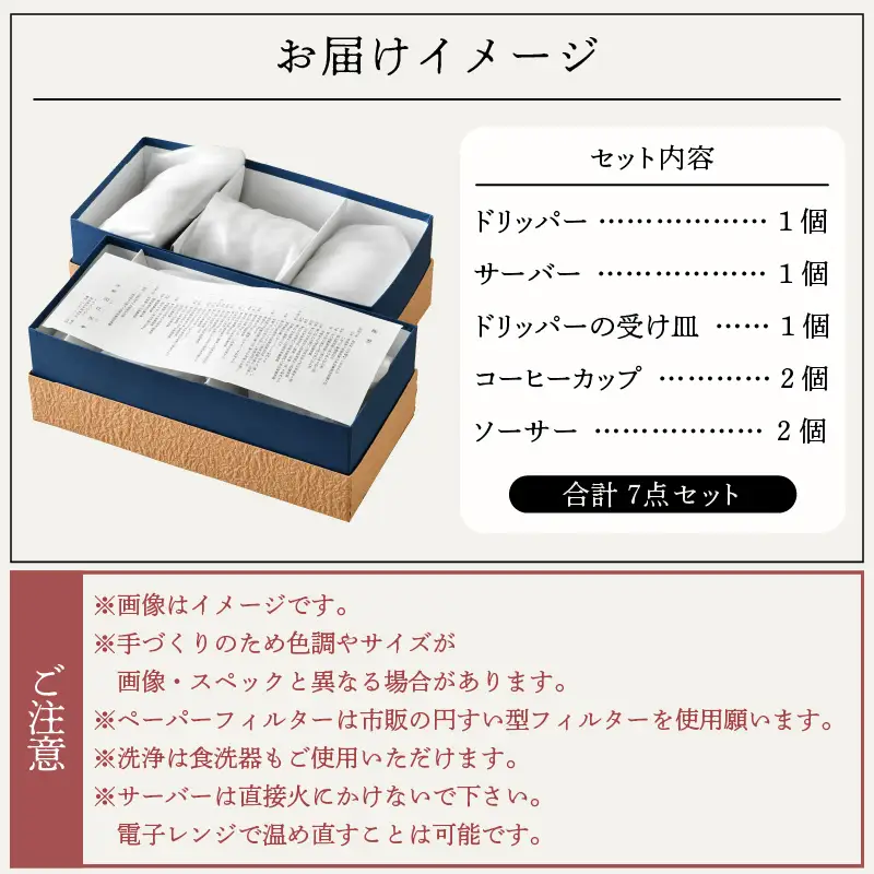  越前焼のふるさと越前町からお届け！司辻陶房 コーヒードリッパー ＆ ペアカップ（5種7点セット） 伝統工芸の越前焼「名工の逸品」 越前焼 越前焼き 【伝統工芸品】 [e11-h001]
