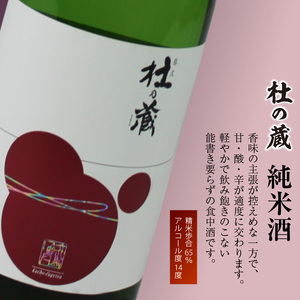 【杜の蔵】 おすすめ清酒飲み比べセット（720ml×3本）_【杜の蔵】 清酒 飲み比べセット 720ml × 3本 純米大吟醸 純米吟醸 翠水 純米酒 山田錦 夢一献 16度 15度 14度 風雅 味わい ジューシー 上品 艷やか 香味 すっきり 軽やか 食中酒 酒 日本酒 四合瓶 お中元 お歳暮 お取り寄せ 福岡県 筑後 久留米市 送料無料 〔Ej016〕