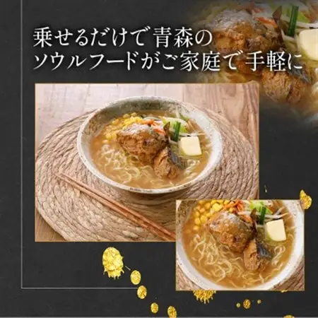 佞武多さば味噌カレー牛乳味　6缶セット_惣菜・加工品 魚 缶詰・瓶詰 _【1319784】