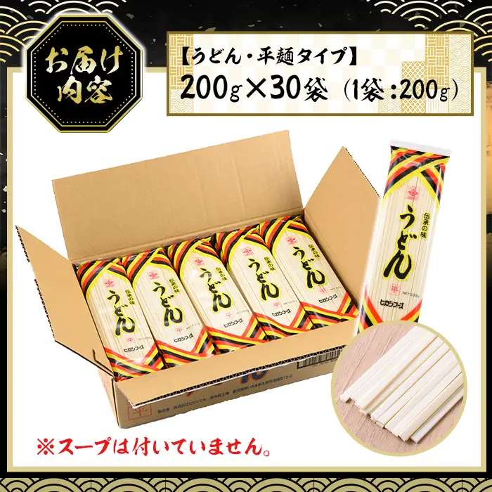 ☆大容量☆うどん 乾麺 平めん 6kg（200g×30袋）常温 保存【00-089-01】