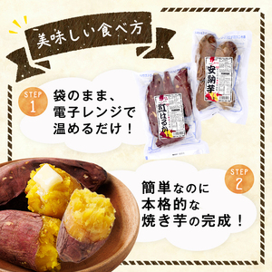 数量限定！【冷凍】焼き芋・2種食べ比べセット(紅はるか・安納芋・合計2kg・500g×2袋×2種)冷凍 焼芋 やきいも さつまいも さつま芋 レンジ 食べ比べ 小分け【YO-4】【株式会社 陽】