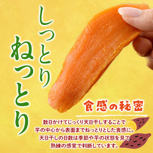 干し芋 安納芋 (計900g・150g×6袋) サツマイモ 小分け  国産 【YO-5】【株式会社陽】